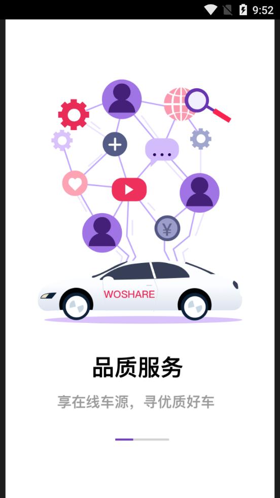 蜗享出行软件3.9.27 官方最新版 v6.4.2