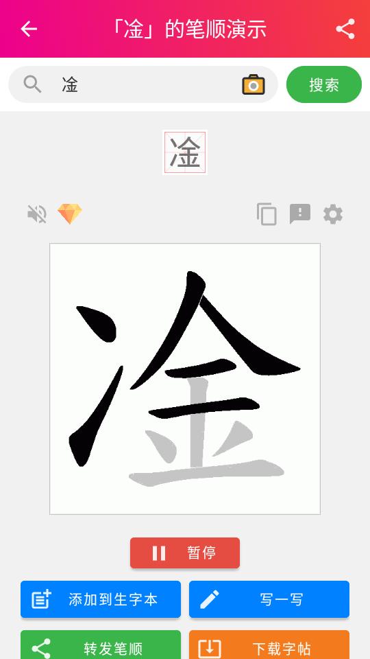 笔顺笔画大全APPV3.0.33.47 v4.0.3