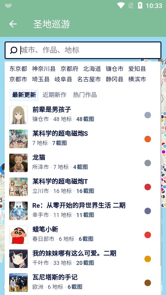 圣地巡游地图软件v1.2 手机最新版 v5.3.3