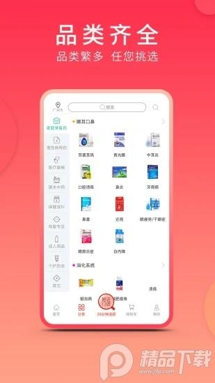 集药方舟药房软件v1.5.3最新版 v4.5.3