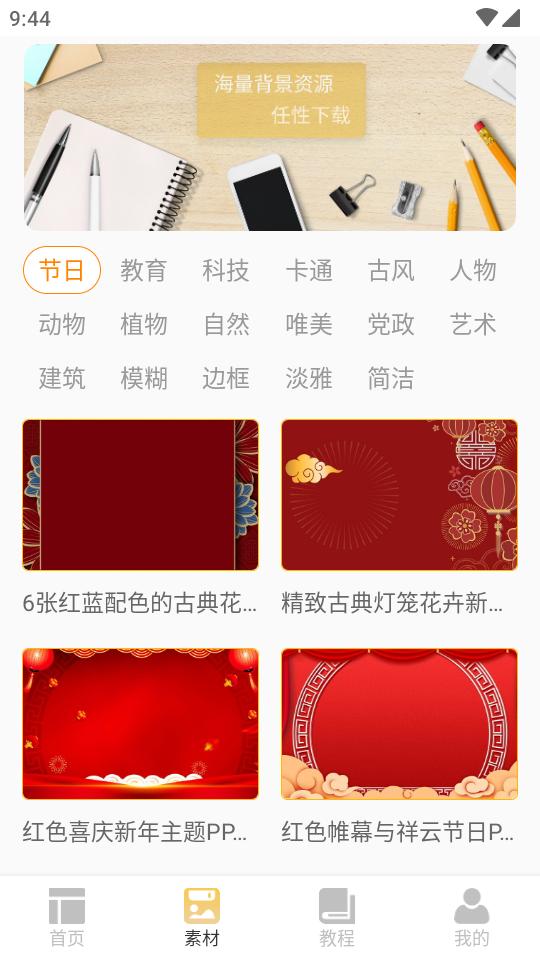 创意PPT模板助手免费版V1.0.0 手机vip版 v5.1.3