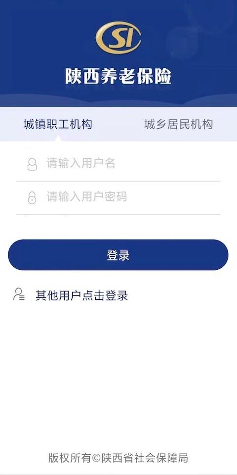 陕西养老保险认证app