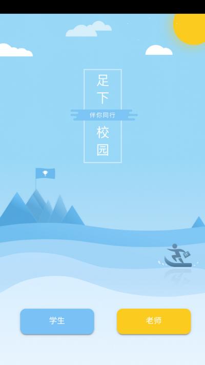足下校园app官方版v3.0.4 最新版本 v4.4.4