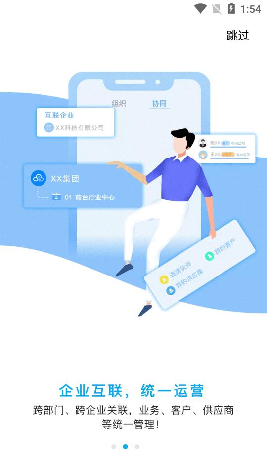 一云通app官方版v2.6.18 安卓最新版 v6.4.1