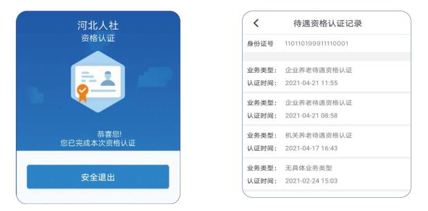 河北人社人脸识别认证流程