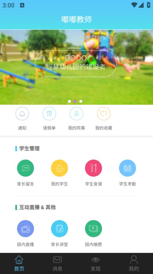 嘟嘟教师app1.0.65 安卓版 v4.5.3