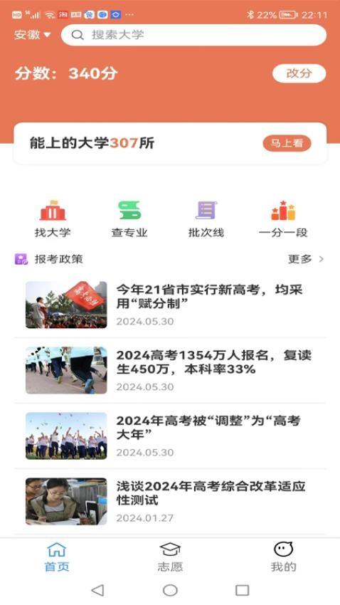 战马高考志愿 v4.3.1
