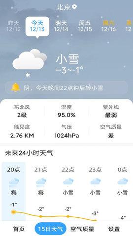 天气预报晴