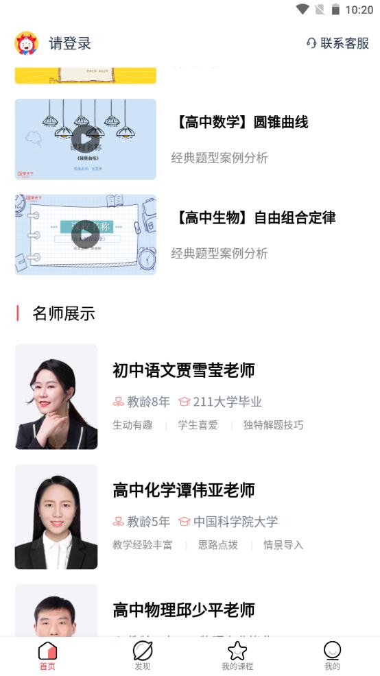 学天下1对1安卓版v2.9.31下载 v6.5.1