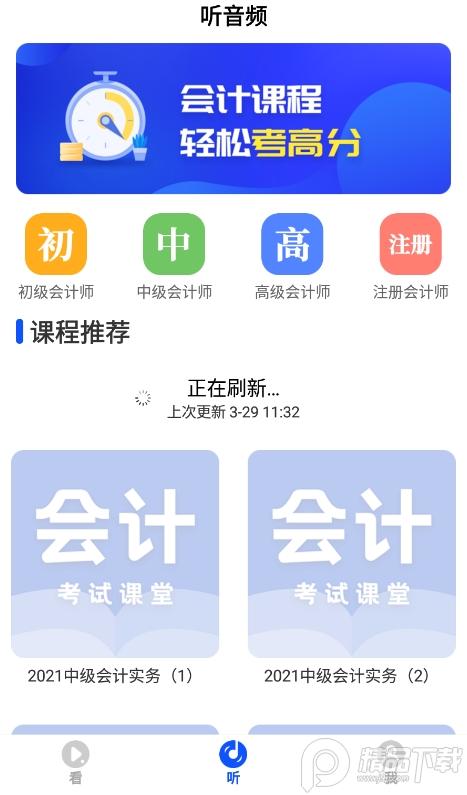 CPA中级会计考试课堂软件下载23.11.17 免费版 v3.5.4