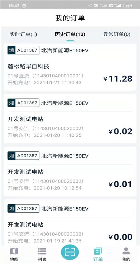 华自充电app3.7.1.2 安卓版 v5.3.4