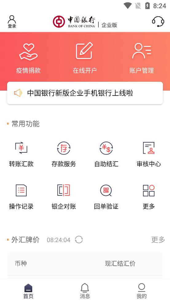 中国银行企业银行手机版v5.1.8安卓最新版 v6.0.4