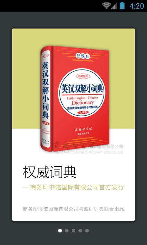 新课标英语小词典