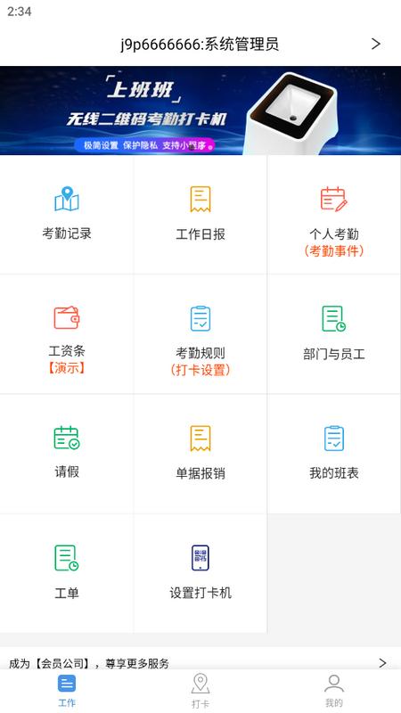 上班班app手机版v2.6.5最新版 v6.5.2