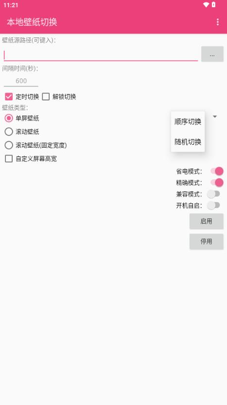 本地壁纸切换1.1.3最新版 v6.4.2