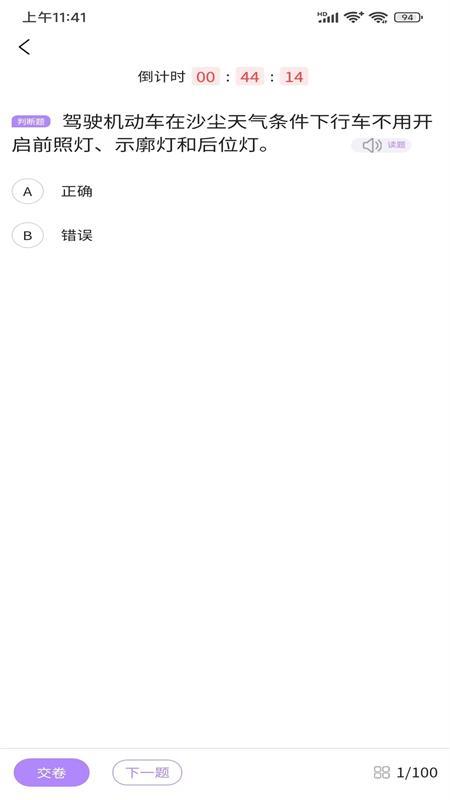 易懂交规官方版v1.0.0 最新版 v6.0.1