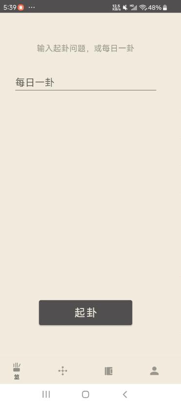 酷看周易下载v1.2 安卓手机版 v4.5.1