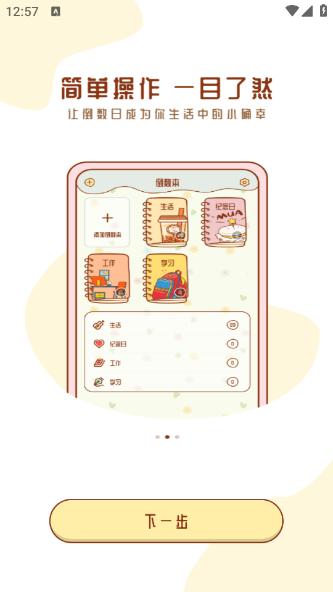 倒数日Days Daily app1.0.0安卓版 v3.3.3