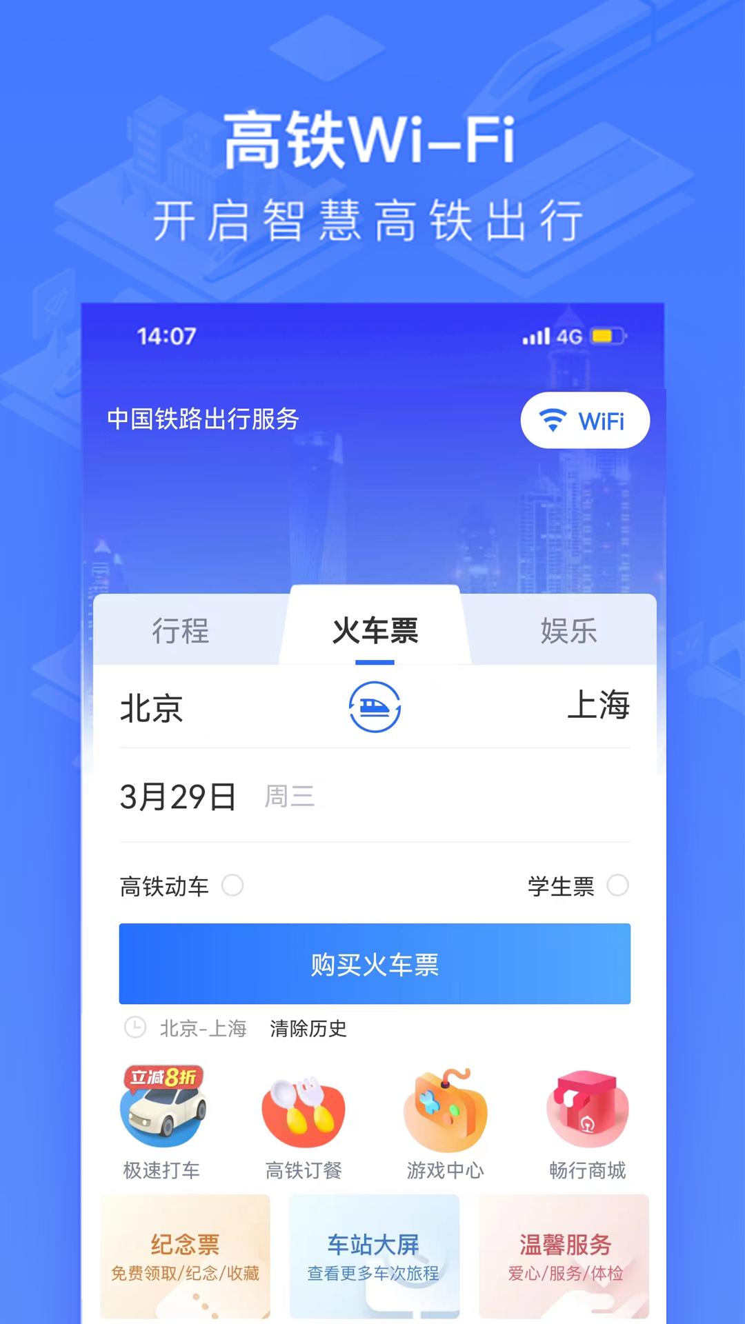 12306国铁吉讯官方app4.0.9 手机版 v3.4.2