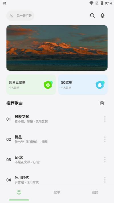 岸听音乐app免费版v2.7-beta 安卓版 v6.5.3