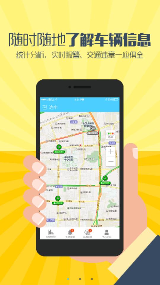 航天车联网app4.3 最新版 v3.2.2