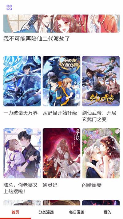 快读免费漫画大全v107.0 安卓版 v6.4.4