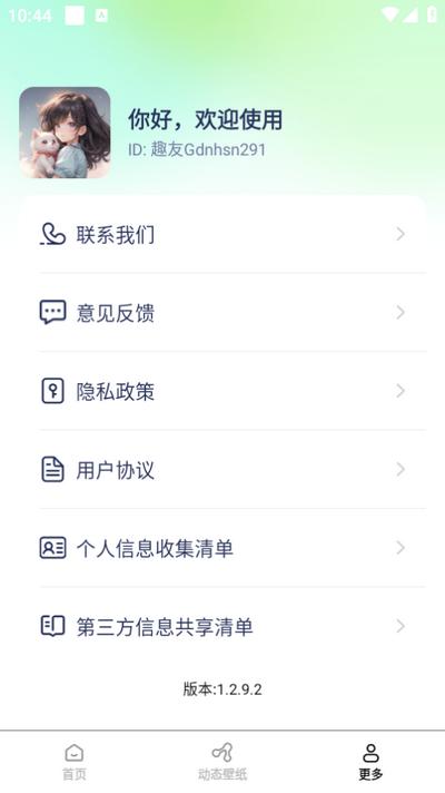 斗量壁纸星球v1.2.9.2 最新版 v3.0.2