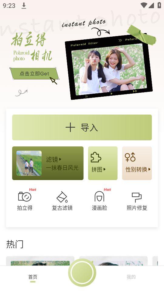拍立得相机app官方版1.0.7最新版 v6.0.2