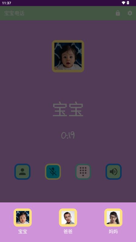 宝宝电话app最新版v1.3.0 安卓版 v4.1.3