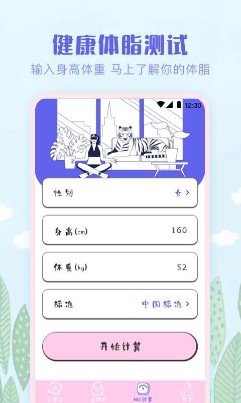 数学计算器 v4.2.2