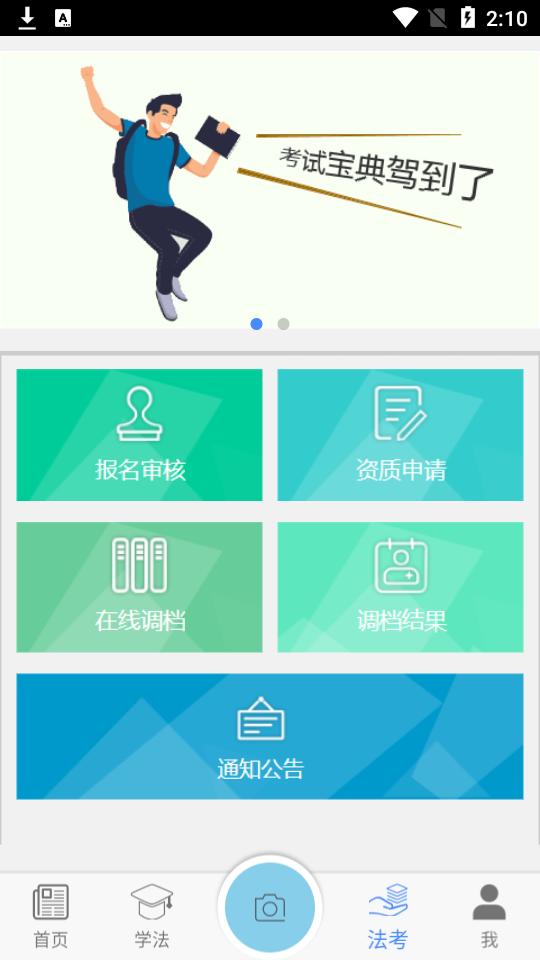 广西普法云平台app官方版v1.7.5 最新版 v5.4.1