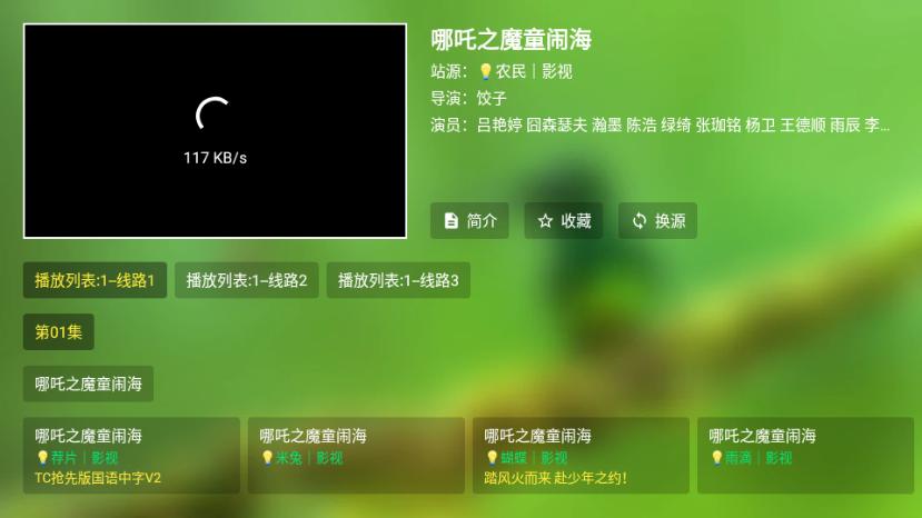 宝全视界TV版本v3.0.5 安卓内置版 v3.1.3