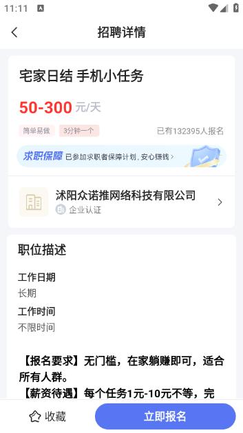 兼职时代app1.0.10手机版 v5.5.1