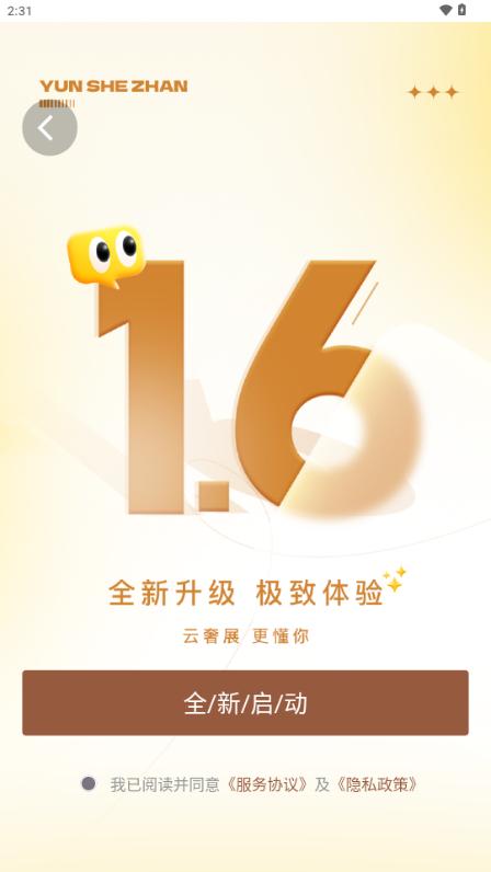 云奢展app手机版v1.8.7 最新版2025 v4.5.3