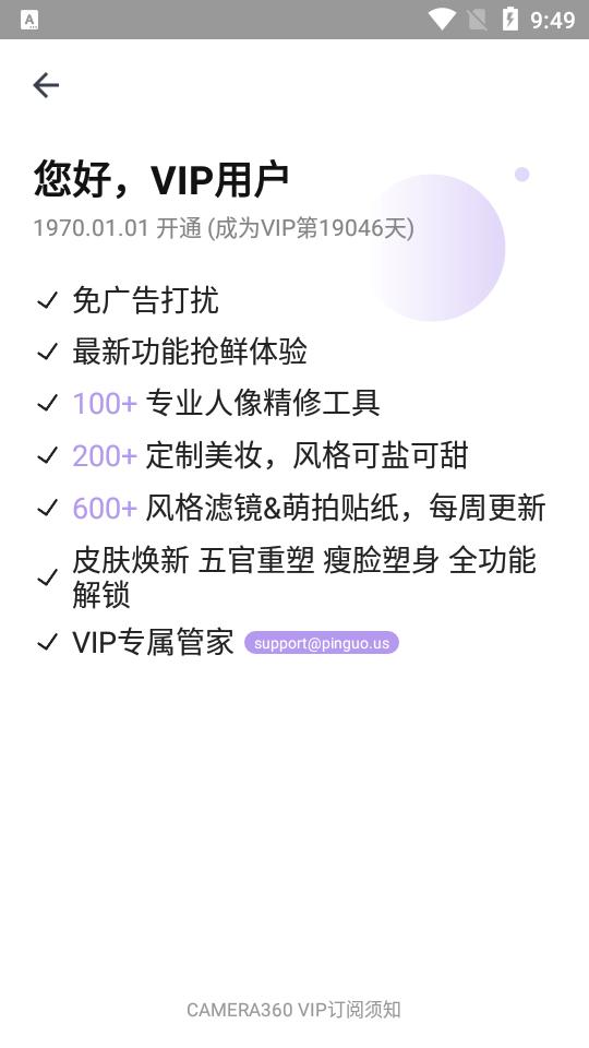 相机360app会员免费版v9.9.54 高级版 v4.4.1