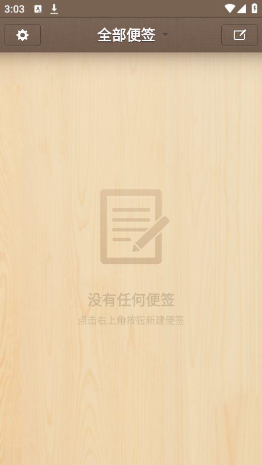 锤子便签app无广告4.2.1 最新版 v5.0.1