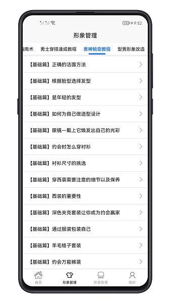 男生穿搭宝典