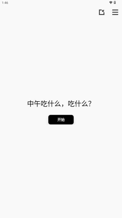 吃什么app选择困难症必备v1.0 安卓纯净版 v6.3.3