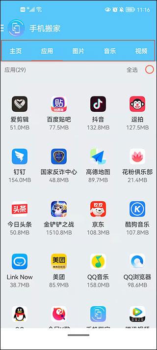 重来手机搬家