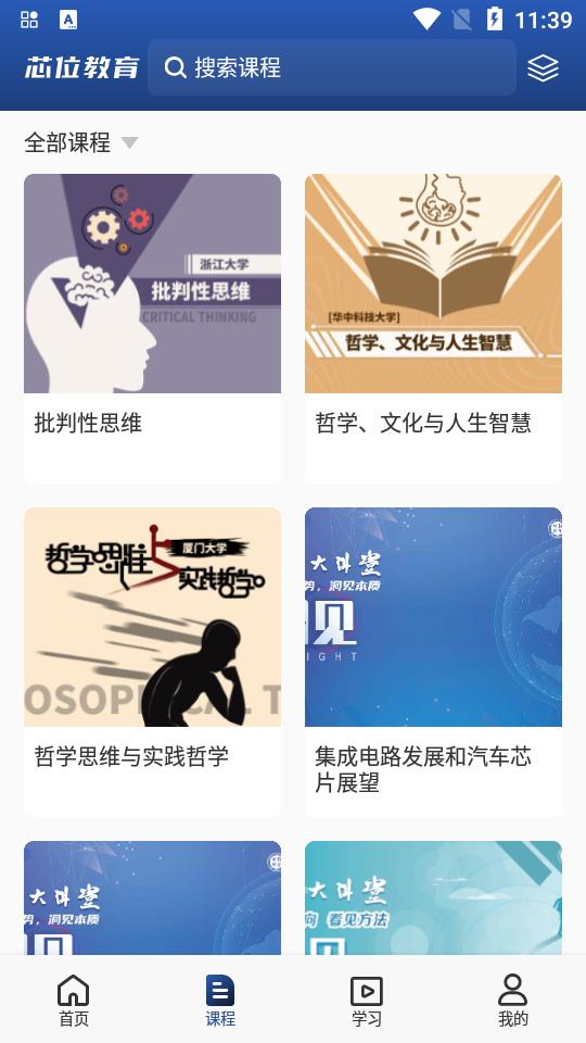 芯位教育app官方版v2.2.7 最新版 v5.0.3