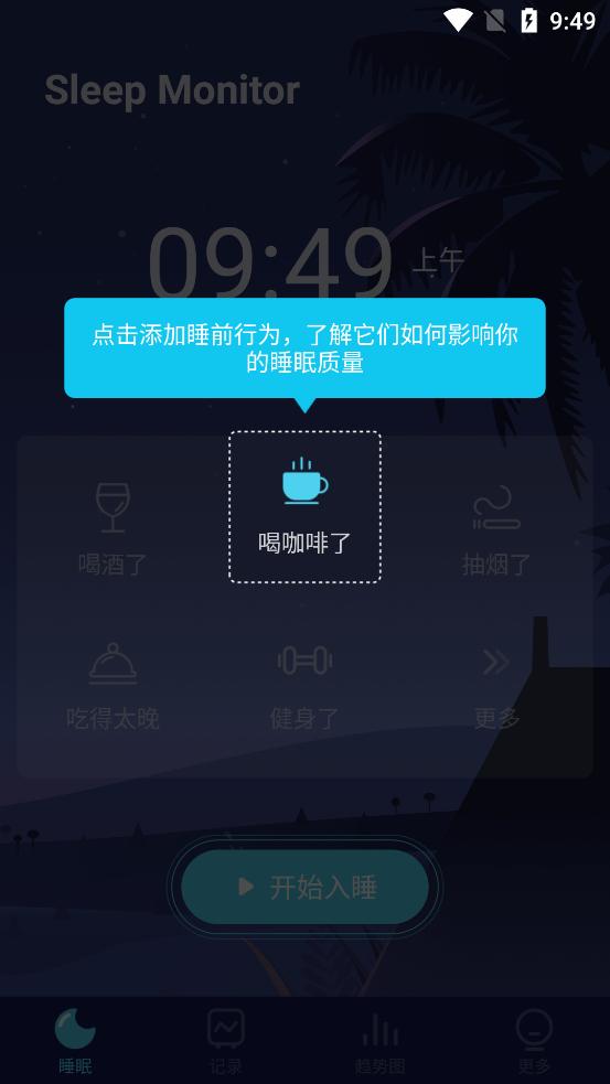 Sleep Monitor睡眠追踪软件v2.9.17 中文vip版 v5.1.1