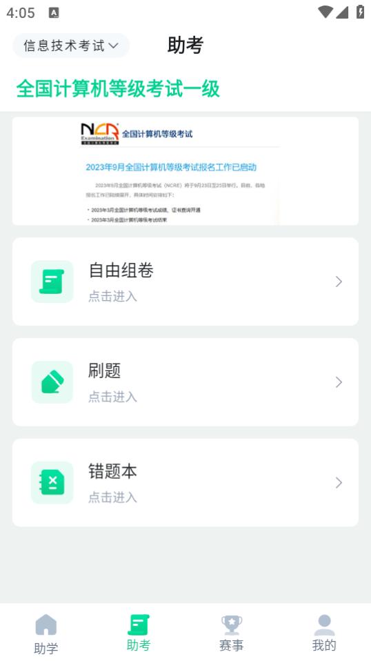 职学园app官方下载v1.0.8 最新版 v4.1.1