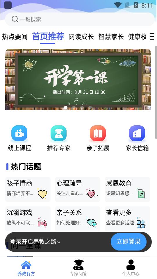 养教有方app官方版3.3.5最新版 v6.0.2