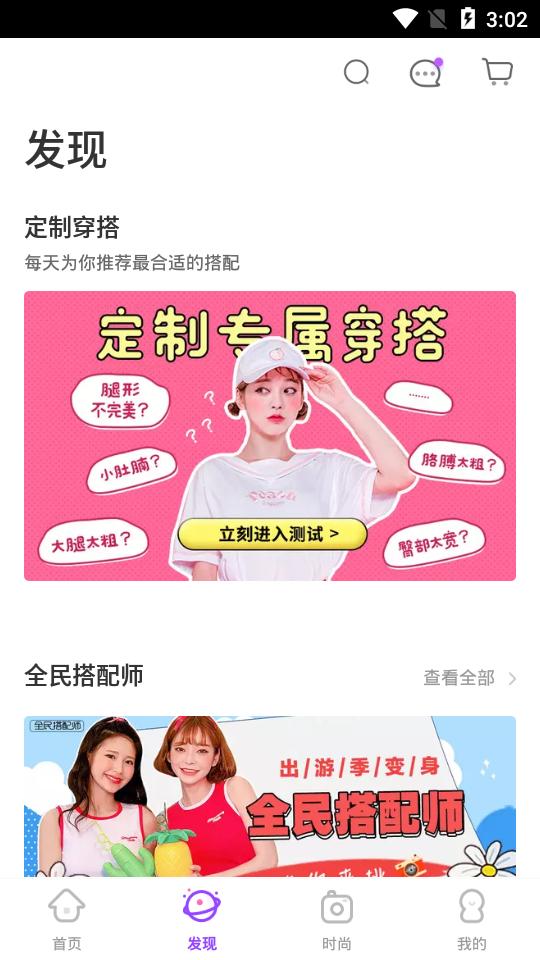 穿衣助手购物平台11.19.1 最新版 v3.5.1