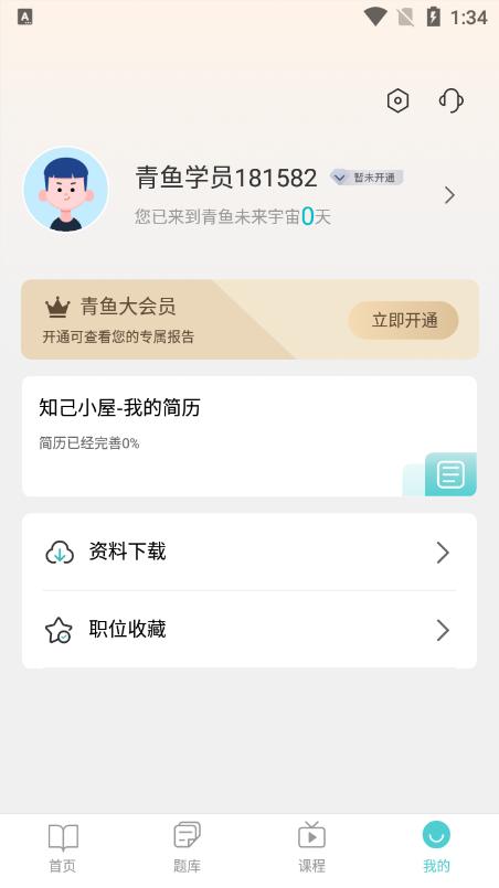 青鱼未来安卓版v2.0.6最新版 v3.5.4