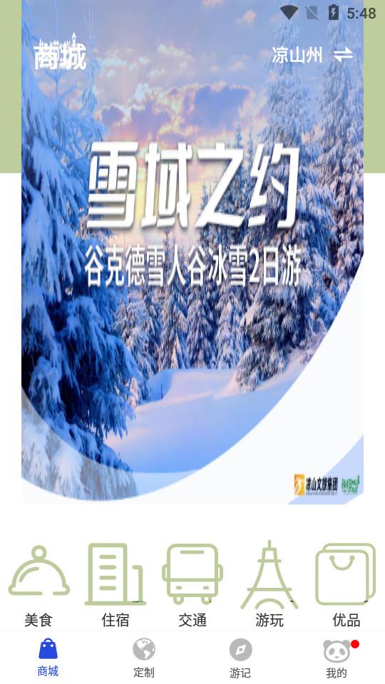 星享旅行客户端3.8 手机版 v5.1.1