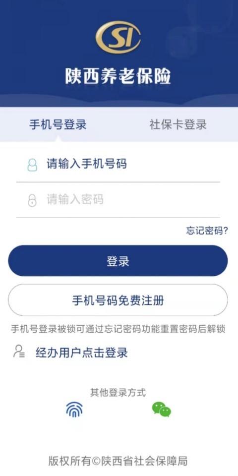 陕西养老保险认证app