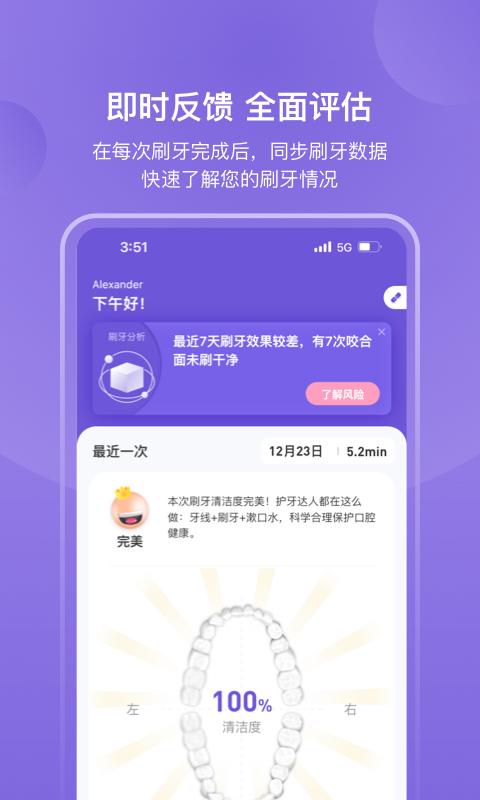PICOOC口腔健康官方版v1.1.0 最新版 v3.5.2