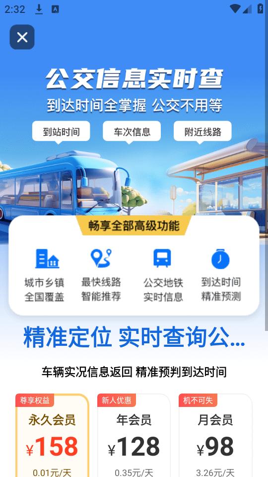 等等公交app手机官方下载2.0最新版 v4.5.1