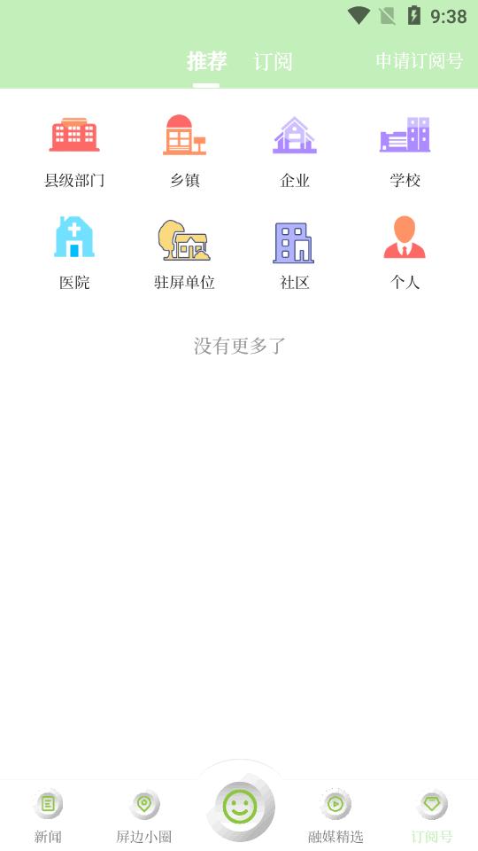 屏边发布融媒体客户端v1.0.3 安卓官方版 v4.1.2